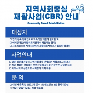 안산시 단원보건소, 장애인을 위한 지역사회중심 재활사업 운영
