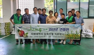 안산시 사이동 주민자치회, 자매결연지 우수농산물 판매