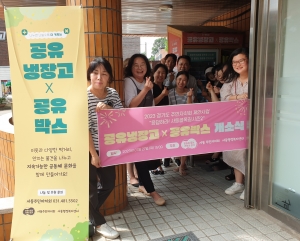 안산시 사동, 공유냉장고 운영 개시