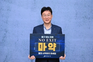 이민근 안산시장, 마약 근절‘노 엑시트’릴레이 캠페인 동참