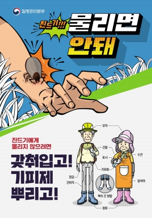 안산시,“야외활동 많아지는 가을철 진드기 매개 감염병 조심 하세요”