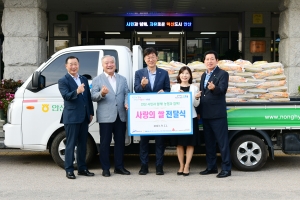 안산시, NH농협안산시지부‧군자‧반월‧안산농협으로부터 사랑의 쌀 600포 기탁 받아