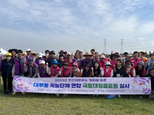 안산시 대부동, 대부포도축제 방문객 맞이 환경정화활동 전개