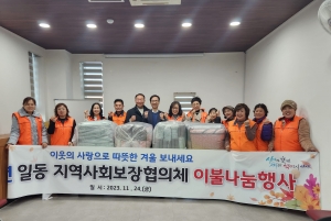 안산시 일동 지사협, 6년째 따뜻한 겨울나기 이불 나눔