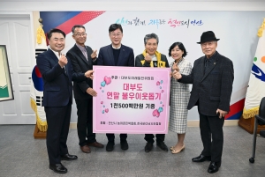 안산시, 대부도 미래발전위원회로부터 성금 1천500만원 기탁 받아