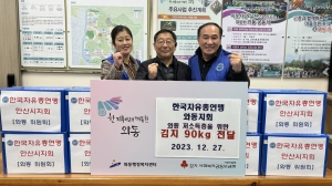한국자유총연맹 와동위원회, 와동에 겨울 김치 90kg 전달