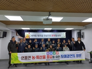 안산시 사이동 주민자치회, 자매결연지 초청행사 가져