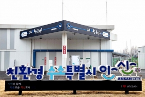안산시, 설 연휴 기간 수소e로움 충전소 정상 운영