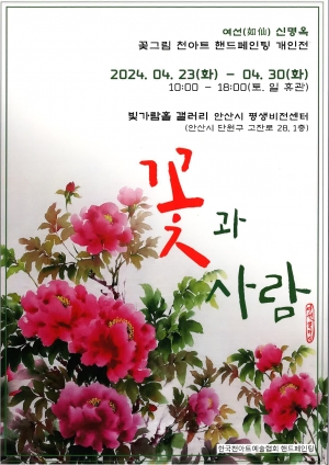 안산시 평생비전센터, 빛가람홀 갤러리 올해 상반기 첫 전시