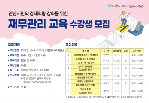 안산시 평생비전센터, 시민 경제역량 up! 재무관리 교육 수강생 모집 