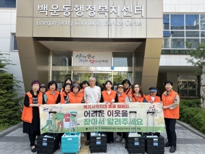 안산시 백운동 지사협, 복지사각지대 및 자원 발굴 캠페인