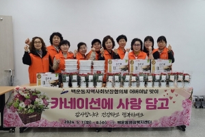 안산시 백운동 지사협, 어버이날 “카네이션에 사랑 담고”