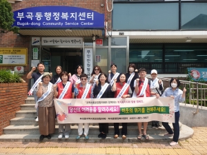 부곡동 지역사회보장협의체 하절기 복지사각지대 발굴 캠페인 실시