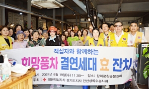 안산시 사이동, 대한적십자사 경기도지사 안산상록수봉사회 효잔치