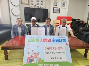 ㈜삼표, 안산시 신길동 휴먼시아7단지경로당과 1사1경로당 협약 체결