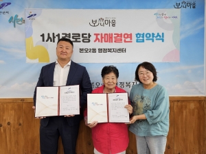 안산시 본오2동, 1사1경로당 자매결연 협약 체결