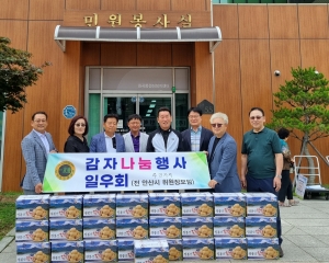 일우회, 안산시 원곡동 아동 위해 감자 25박스 전달