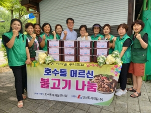 안산시 호수동 새마을부녀회, 초복맞이 불고기 나눔 행사