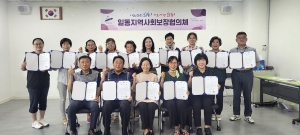 안산시 일동, 5기 지역사회보장협의체 출범