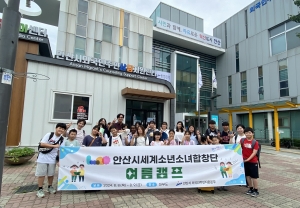 안산시,‘세계소년소녀합창단 여름캠프’성료…“하나 되는 목소리”