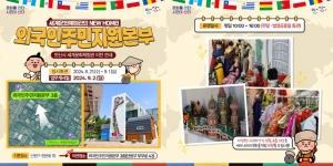 안산시, 세계문화체험관 이전…“이제 외국인지원본부에서 만나요”