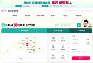 안산시, 통합예약시스템 서비스 도입 한 달 만에 가입자 6,000명 넘어서