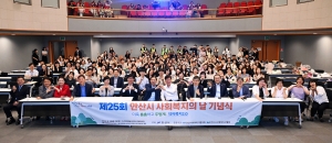 안산시, 제25회 사회복지의 날 기념식 열고 종사자 격려