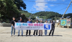 안산시, 풍도동 공시지가 표준지 및 국가기준점 현지 합동조사 실시