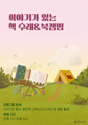 안산시 성호박물관, 책과 함께하는 가을‘이야기 있는 책 수레’운영