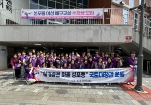 안산시 성포동 통장협의회, 환경정화활동 전개