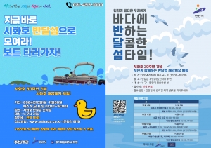 ‘기적을 넘어 기회로’안산시, 시화호 30주년 기념 해양 체험 진행