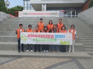 안산시 고잔동 지사협, 복지사각지대 발굴 캠페인 진행