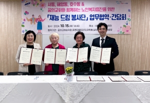 안산시 사동, 꿈의교회와‘재능드림 봉사단’업무협약 체결