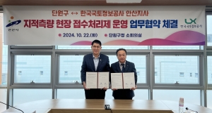 단원구-한국국토정보공사 협약, 대부도 지적측량 접수 창구 운영