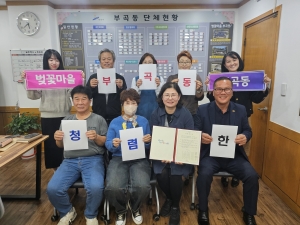 안산시 부곡동 직능단체장,‘청렴한 부곡동 만들기’실천 결의