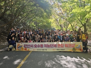 안산시 호수동, 직능단체 연합 워크숍 개최