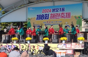안산시 본오1동, 제8회 해란축제 성황리 개최