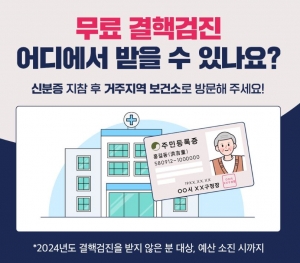 안산시“65세 이상 어르신, 보건소서 무료로 결핵검진 받으세요”