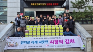 안산시 와동 희망마을만들기추진협의회, 취약계층에 김장김치 나눔