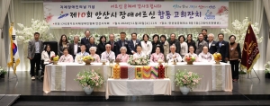 안산시, 제10회 장애인 합동 고희 잔치 개최…“행복한 삶 기원”