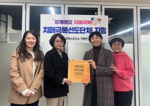 안산시 상록수보건소, 치매 극복 선도 단체 지정 현판식 진행