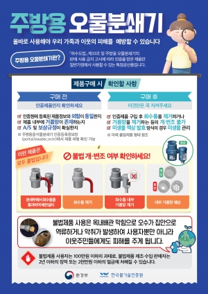 안산시, 불법 주방용 오물분쇄기 단속 나서… 연말까지 지도단속