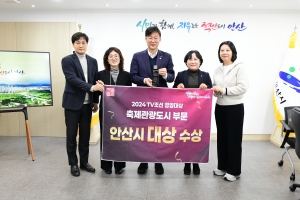 안산시,‘2024 축제문화관광도시 부문 경영 대상’수상 쾌거