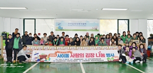 안산시 사이동, 온기나눔‘사랑의 김장 나눔행사’개최