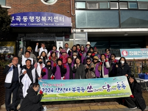 안산시 부곡동 직능단체, 쓰담운동·대설 피해지역 점검 진행