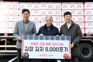 안산시, ㈜에이텍서 사할린동포 위한 김장김치 500박스 기탁받아