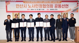 안산시 노사민정협의회, 상생협력 공동선언… 안전보건 확보 노력