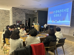 안산시중독관리통합지원센터, 한 해 마무리하는 성과보고회 열어