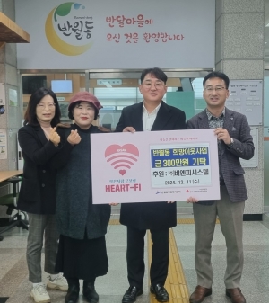 ㈜비엔피시스템, 반월동 희망이웃사업에 후원금 300만원 기탁