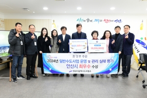 안산시, 일반수도사업 평가 최우수기관 선정… 2년 연속 쾌거